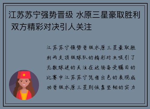 江苏苏宁强势晋级 水原三星豪取胜利 双方精彩对决引人关注