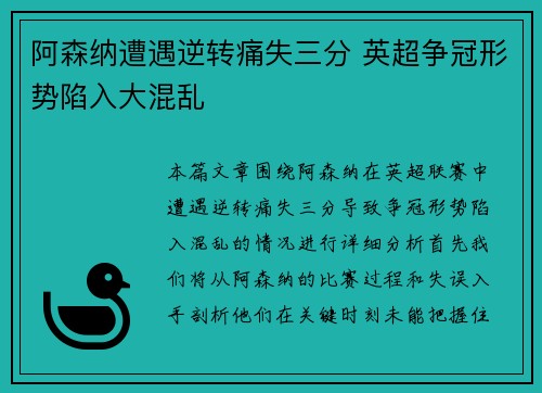 阿森纳遭遇逆转痛失三分 英超争冠形势陷入大混乱