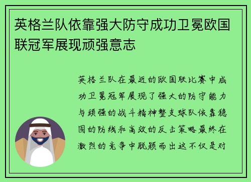 英格兰队依靠强大防守成功卫冕欧国联冠军展现顽强意志