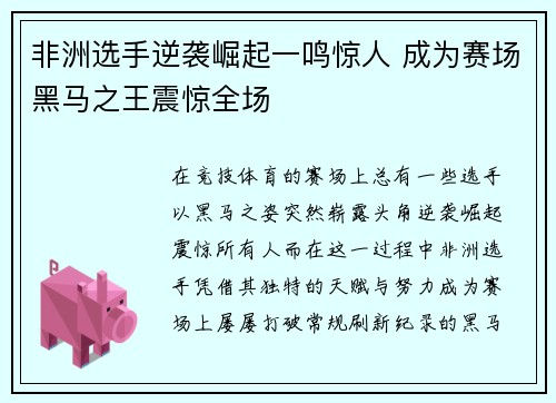 非洲选手逆袭崛起一鸣惊人 成为赛场黑马之王震惊全场