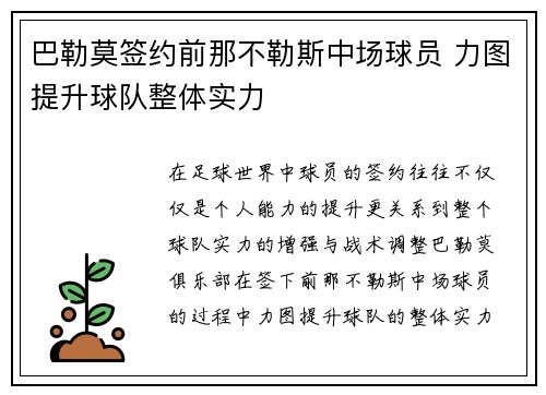 巴勒莫签约前那不勒斯中场球员 力图提升球队整体实力