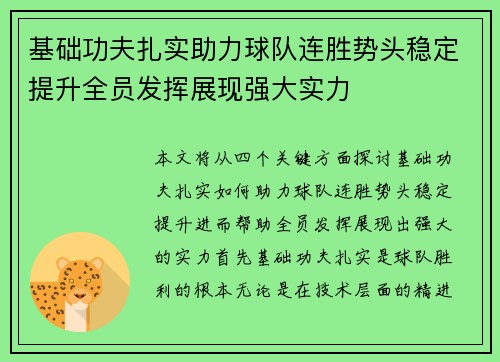 基础功夫扎实助力球队连胜势头稳定提升全员发挥展现强大实力
