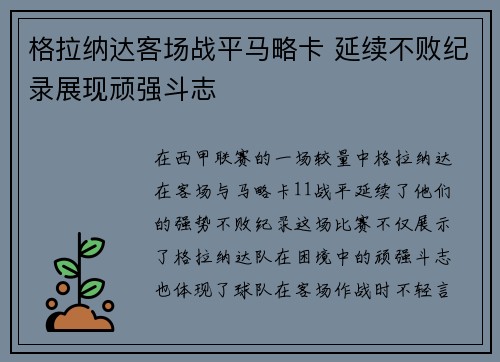格拉纳达客场战平马略卡 延续不败纪录展现顽强斗志