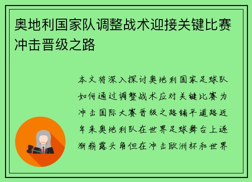 奥地利国家队调整战术迎接关键比赛冲击晋级之路