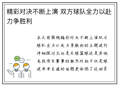 精彩对决不断上演 双方球队全力以赴力争胜利