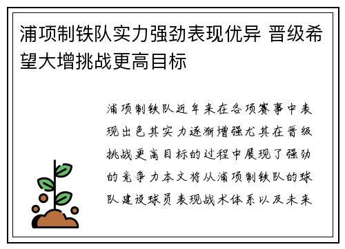 浦项制铁队实力强劲表现优异 晋级希望大增挑战更高目标