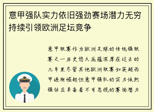 意甲强队实力依旧强劲赛场潜力无穷持续引领欧洲足坛竞争
