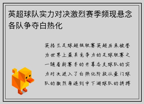 英超球队实力对决激烈赛季频现悬念各队争夺白热化