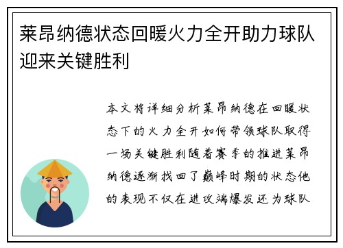 莱昂纳德状态回暖火力全开助力球队迎来关键胜利