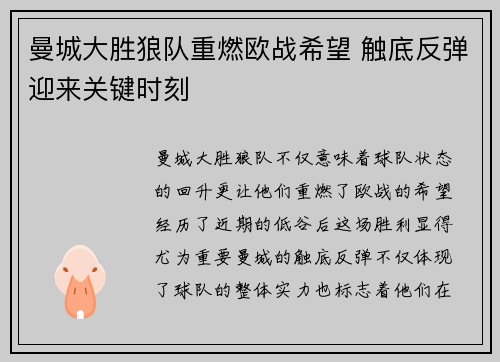 曼城大胜狼队重燃欧战希望 触底反弹迎来关键时刻