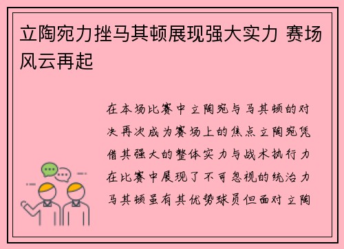 立陶宛力挫马其顿展现强大实力 赛场风云再起