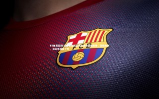 FB体育官网-法兰克福在客场比赛中稳操胜券，获得胜利，法兰克福赢了吗