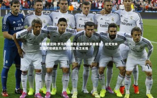 FB体育官网-罗马传奇贾尼尼盛赞佩莱格里尼，赴尤文米兰皆可担纲主力 续约留队当之无愧