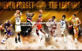 FB体育官网-阿联酋女足联赛新赛季即将揭幕 海湾绿茵场再迎巾帼竞逐