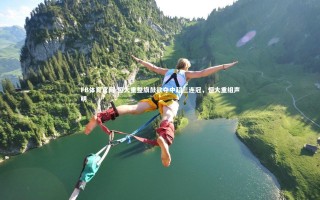 FB体育官网-恒大重整旗鼓欲夺中超三连冠，恒大重组声明