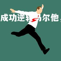 FB体育官网-芬兰队成功逆转马尔他,提升士气,芬兰队水平-第3张图片-FB体育官网 FB体育官网-芬兰队成功逆转马尔他,提升士气,芬兰队水平-第3张图片-FB体育官网