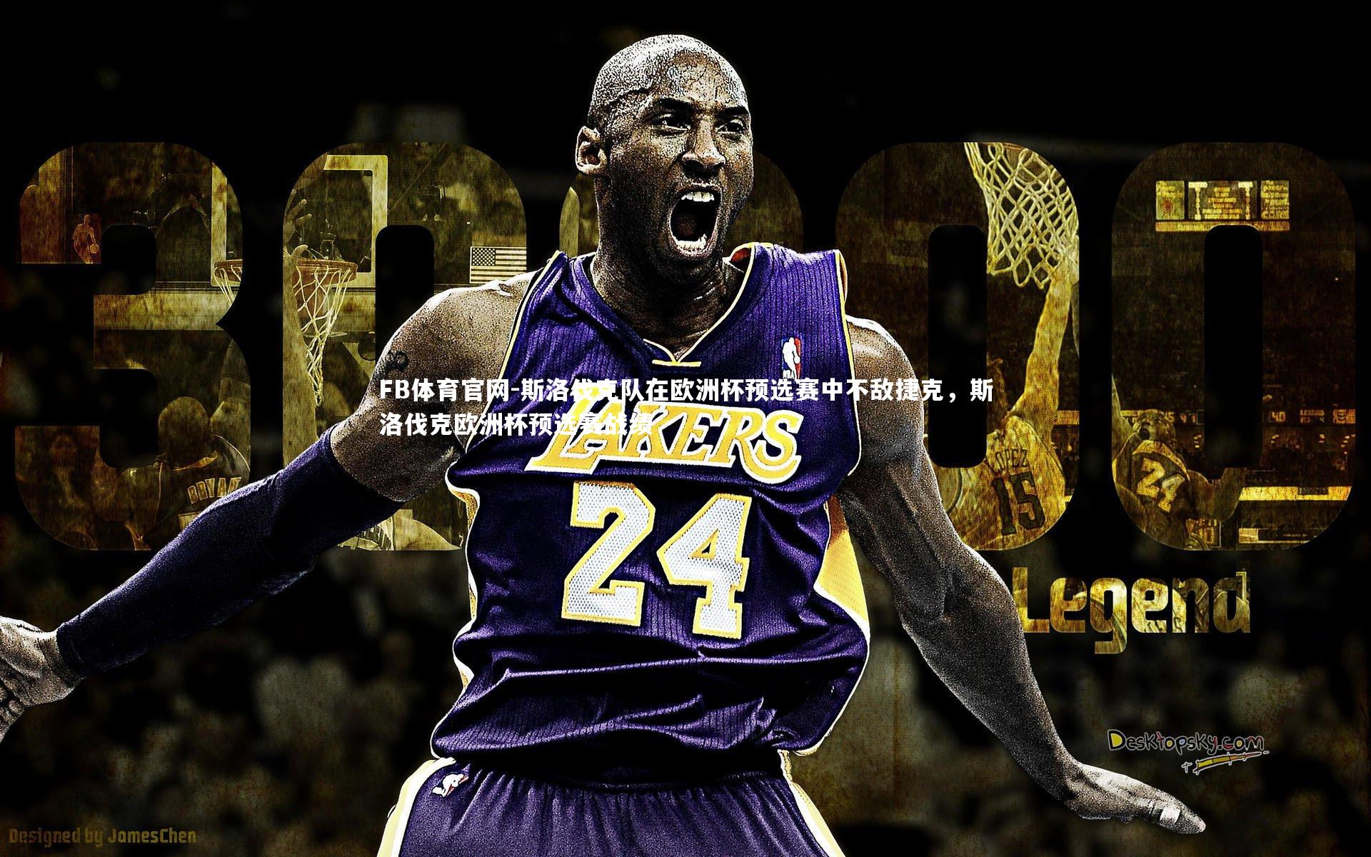 FB体育官网-斯洛伐克队在欧洲杯预选赛中不敌捷克，斯洛伐克欧洲杯预选赛战绩-第2张图片-FB体育官网