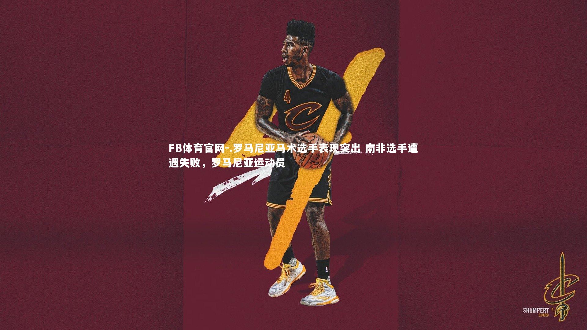 FB体育官网-.罗马尼亚马术选手表现突出 南非选手遭遇失败,罗马尼亚运动员-第1张图片-FB体育官网 FB体育官网-.罗马尼亚马术选手表现突出 南非选手遭遇失败,罗马尼亚运动员-第1张图片-FB体育官网