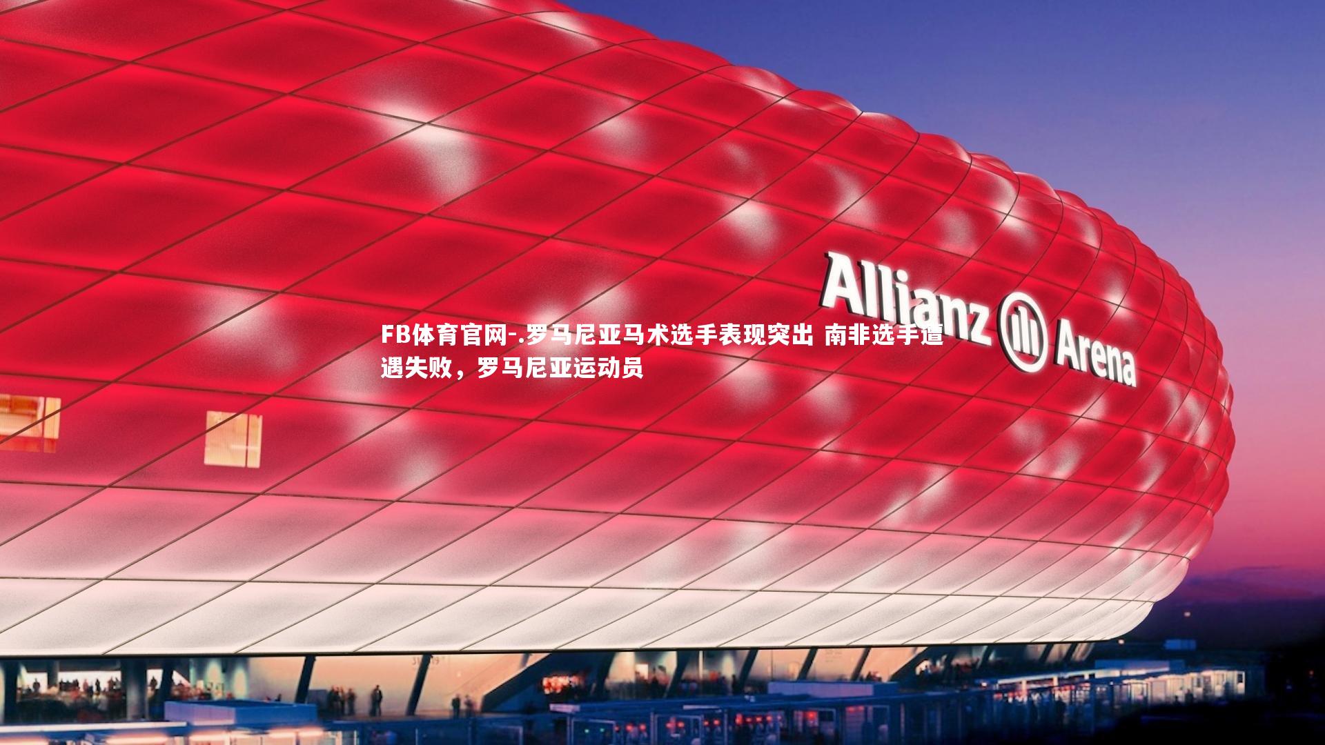 FB体育官网-.罗马尼亚马术选手表现突出 南非选手遭遇失败,罗马尼亚运动员-第2张图片-FB体育官网 FB体育官网-.罗马尼亚马术选手表现突出 南非选手遭遇失败,罗马尼亚运动员-第2张图片-FB体育官网