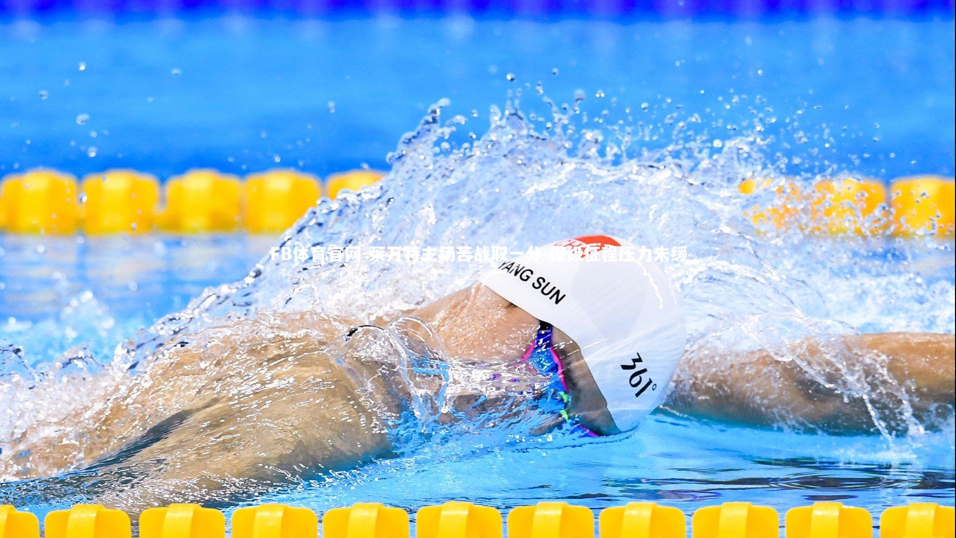 FB体育官网-莱万特主场苦战取一分 保级征程压力未缓-第2张图片-FB体育官网